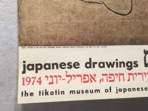 1974 Japanese Drawings- Faces - Tikotin Museum of Japanese Art   - TvMovieCards.com