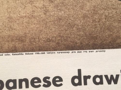 1974 Japanese Drawings- Faces - Tikotin Museum of Japanese Art   - TvMovieCards.com