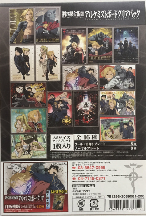 Fullmetal Alchemist Jumbo Cell Card Set 16 Cards plus Header card Bandai   - TvMovieCards.com