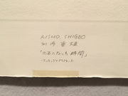 Risho Shigeo "Fossilization of Time" Lithograph Signed Art Print   - TvMovieCards.com