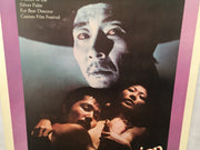 Empire of Passion Nagisa Oshima 1980 1SH Movie Poster 23x36   - TvMovieCards.com