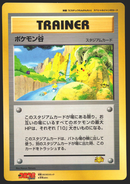 Pokemon Valley Movie Promo CoroCoro Special Jumbo Card Japanese Rare N/M   - TvMovieCards.com